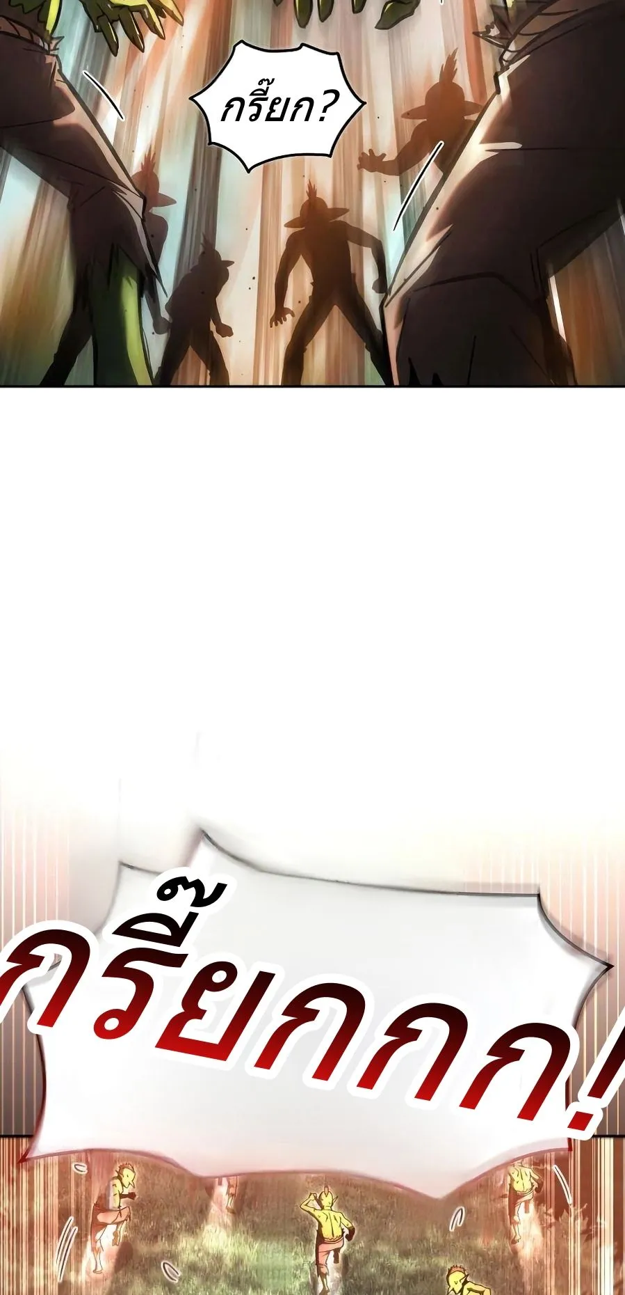 A Wimp’s Strategy Guide to Conquer the Tower ตอนที่ 8 หน้า 82