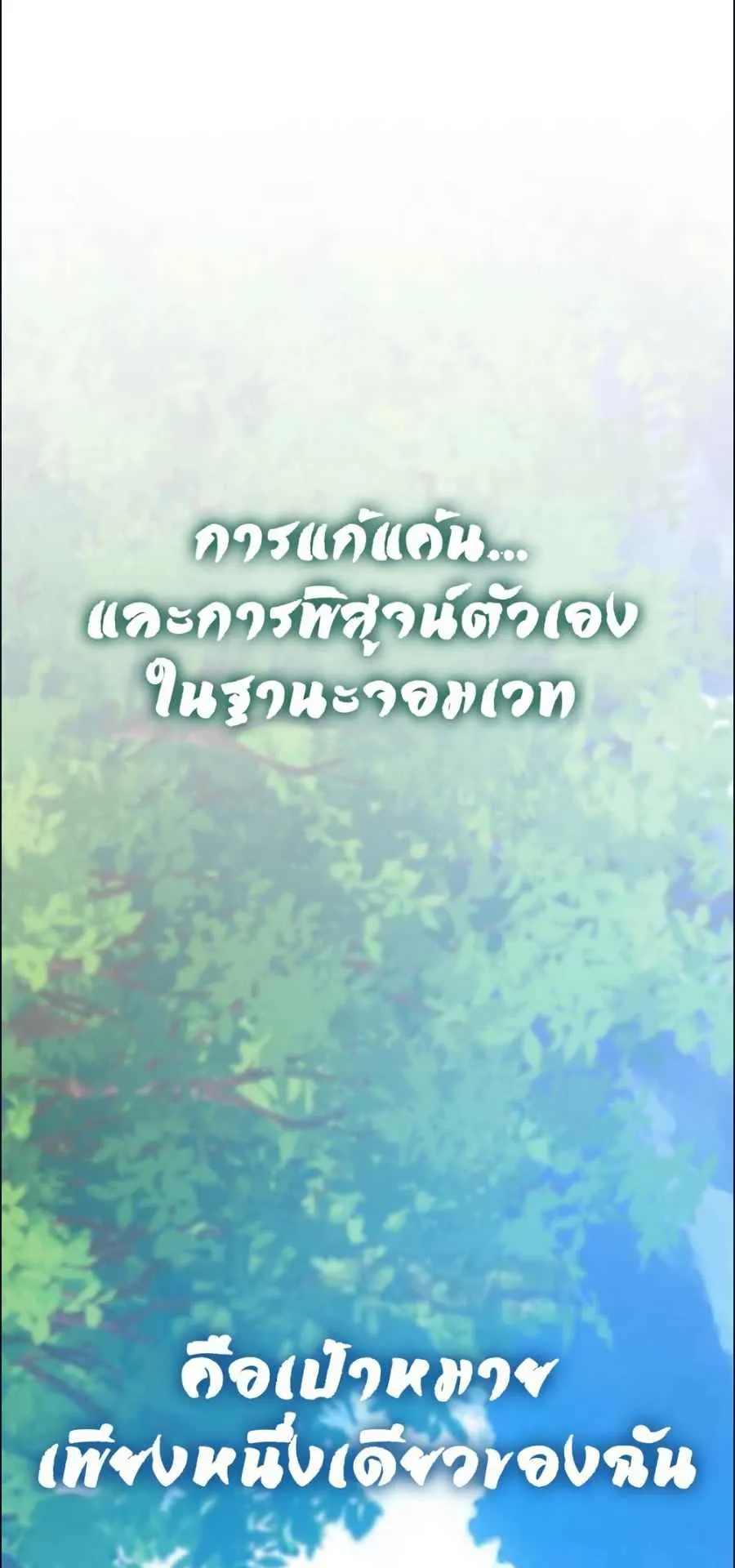 A Genius Wizard Who Breaks Boundaries ตอนที่ 3 หน้า 67