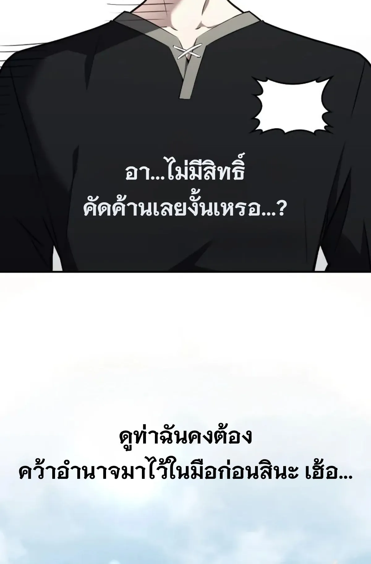The Cold-Blooded Warrior ตอนที่ 4 หน้า 118