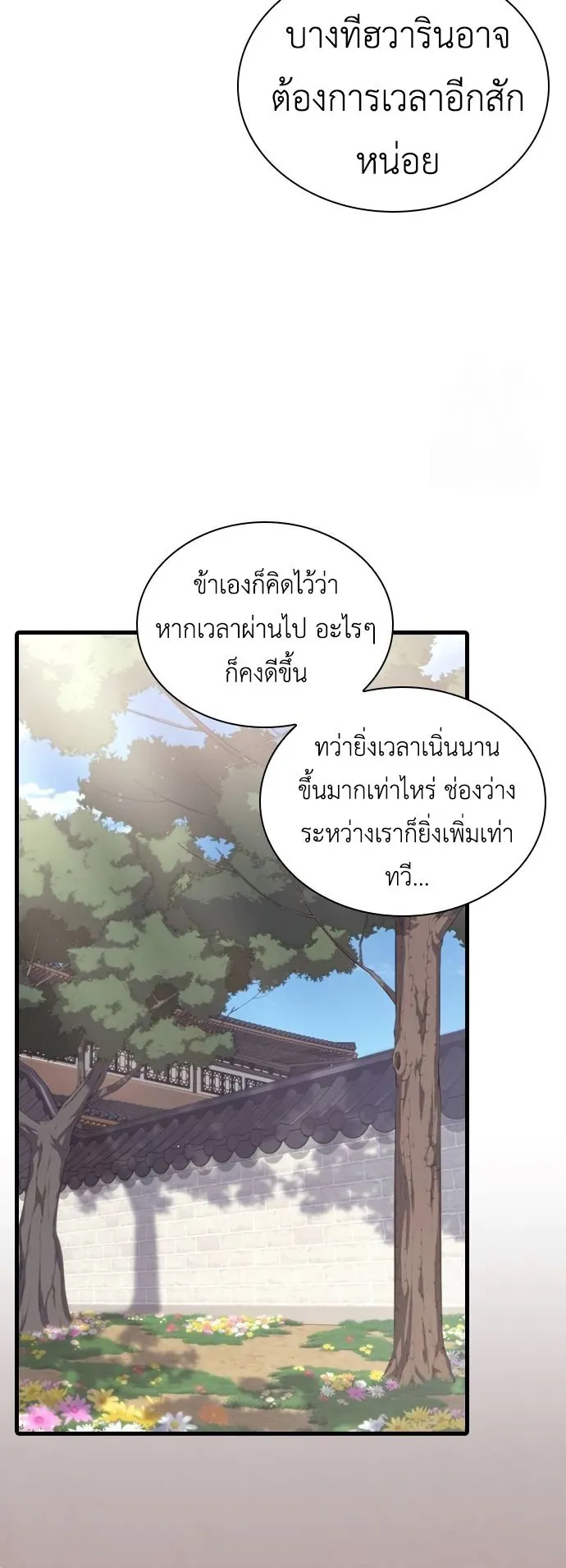 Regression of the Yong Clan Heir ตอนที่ 2 หน้า 12