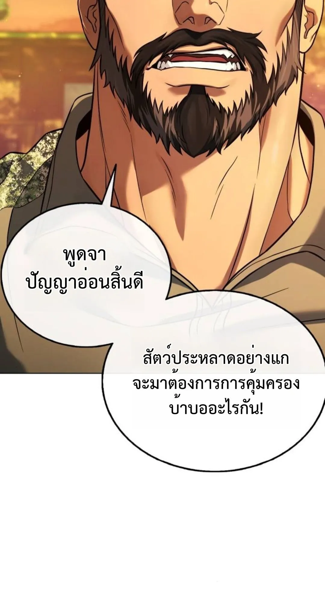 Zombie Papa ตอนที่ 6 หน้า 81