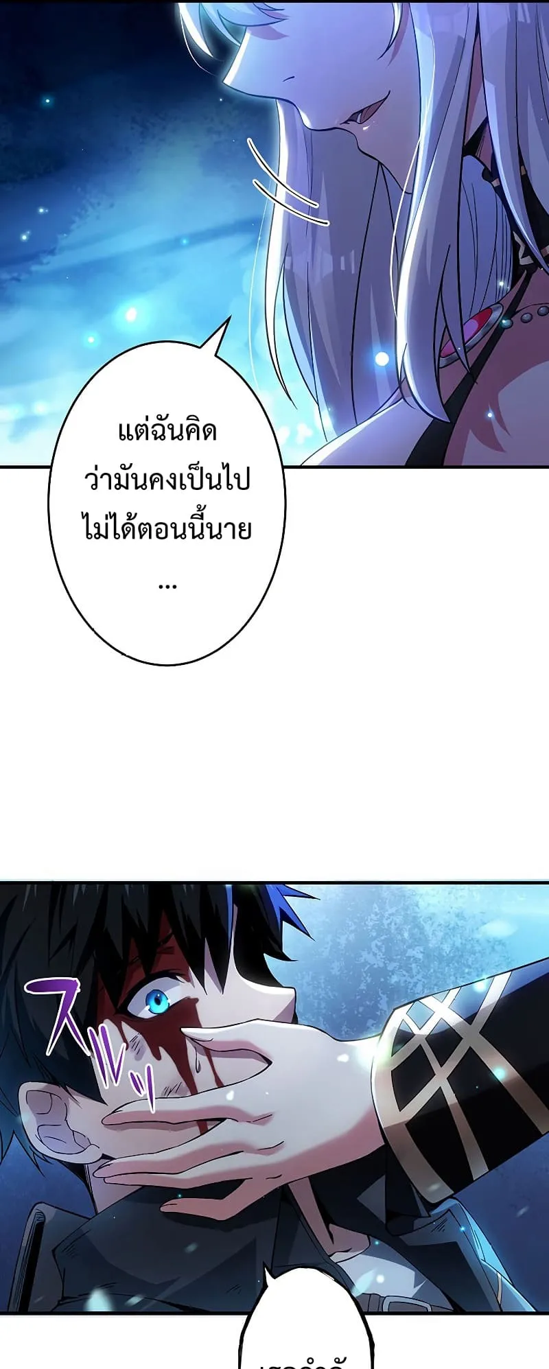 The God-Slaying Copycat ตอนที่ 1 หน้า 112