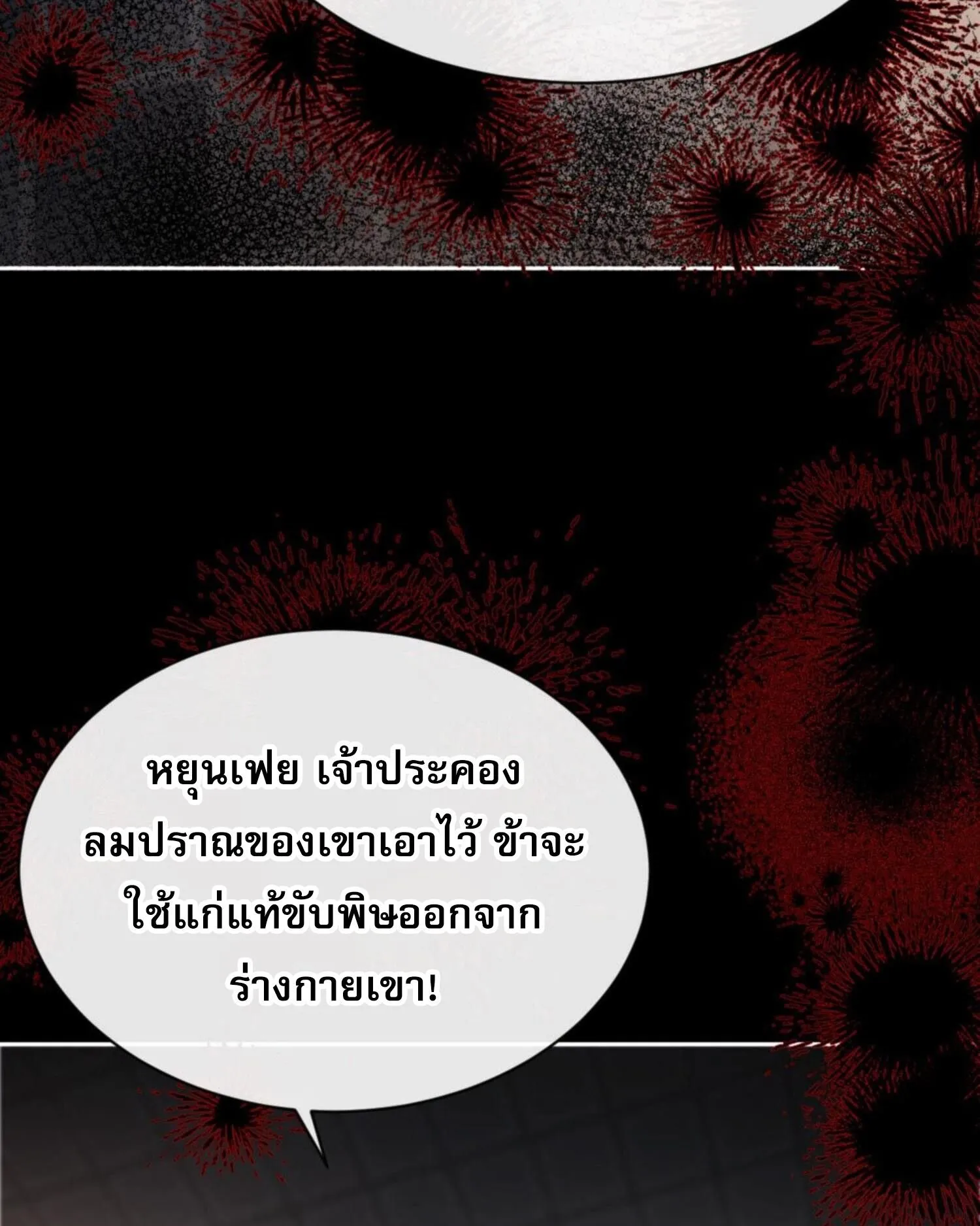 Devious Son of Heaven ตอนที่ 39 หน้า 5