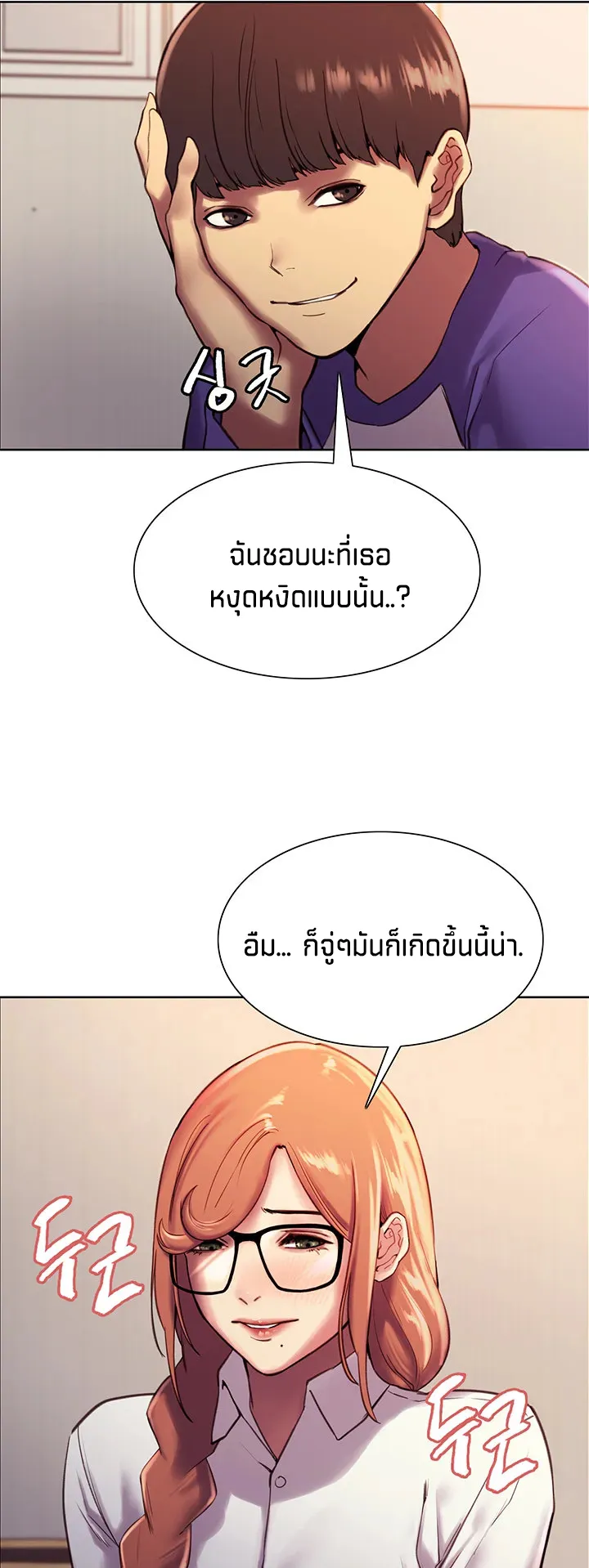 Sex-Stop Watch ตอนที่ 9 หน้า 29