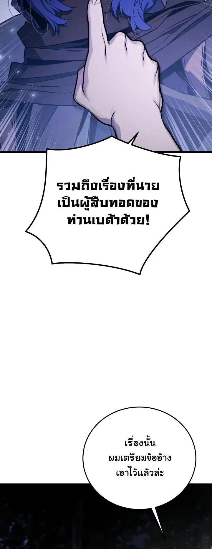 Player of a Fallen Noble Family ตอนที่ 46 หน้า 18