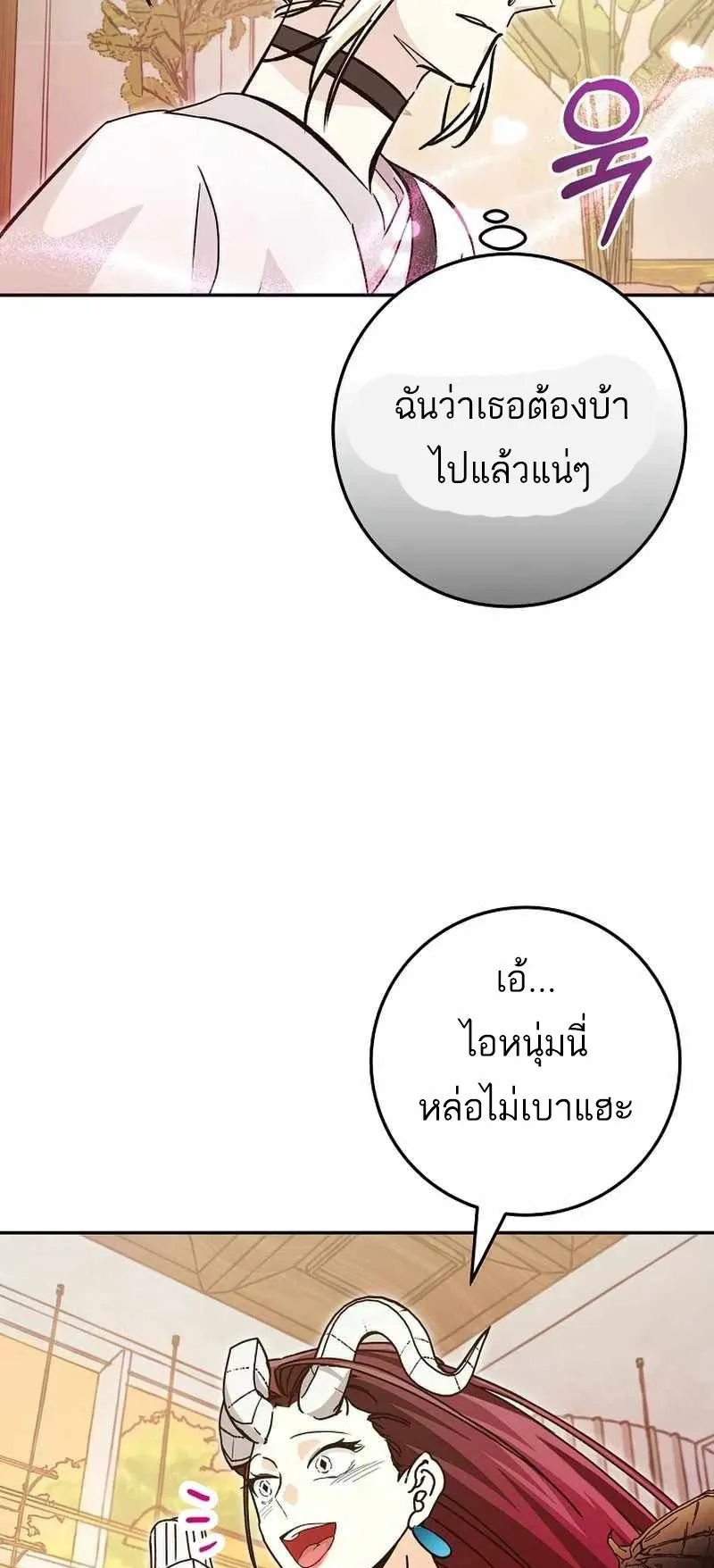 I Became a Civil Servant in a Magical World ตอนที่ 16 หน้า 33