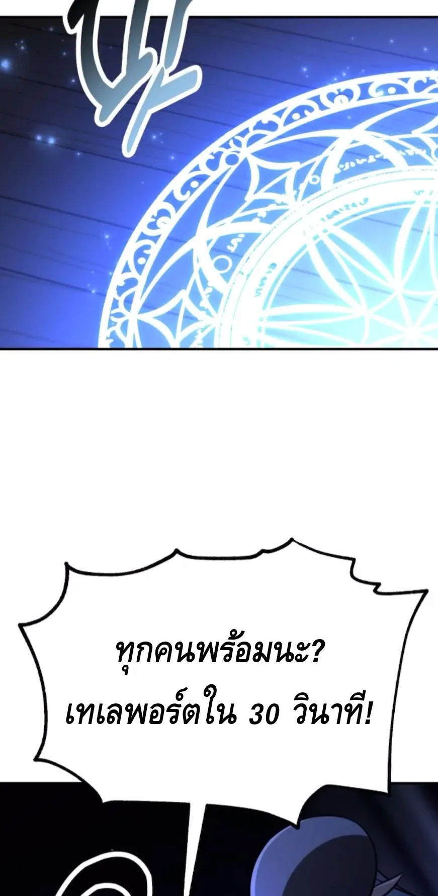 I Killed an Academy Player ตอนที่ 92 หน้า 73