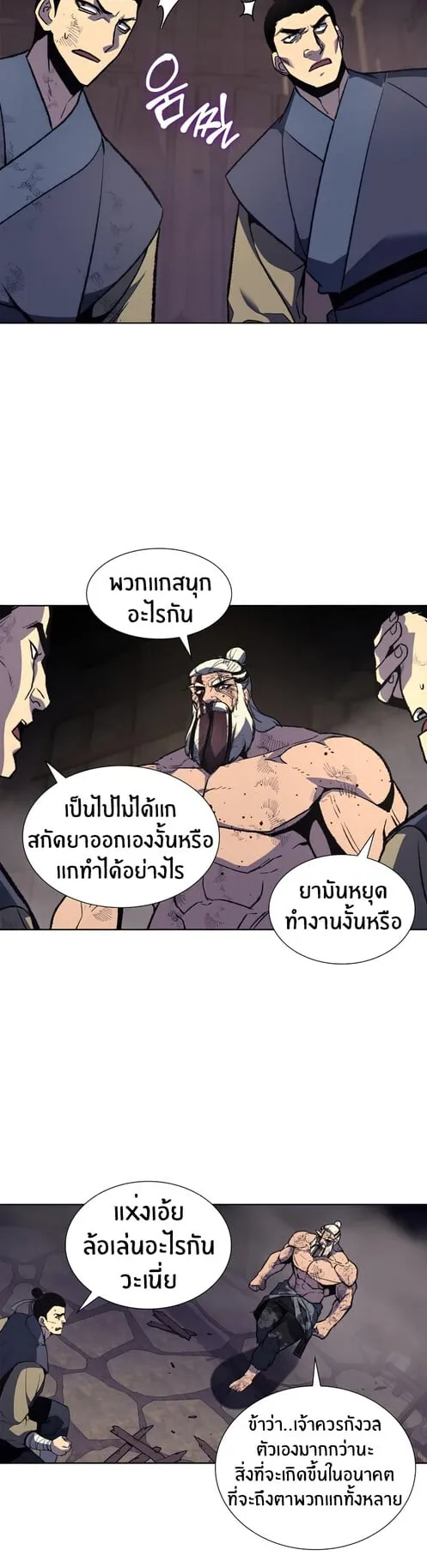 I Reincarnated As The Crazed Heir ตอนที่ 14 หน้า 4