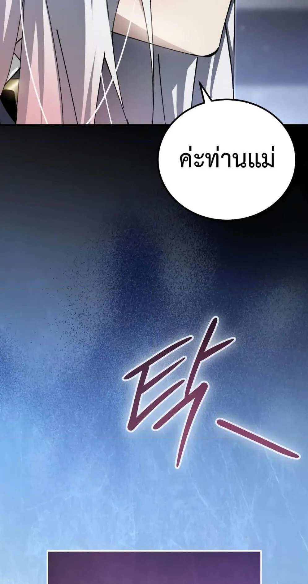 Magic Academy’s Genius Blinker ตอนที่ 9 หน้า 23