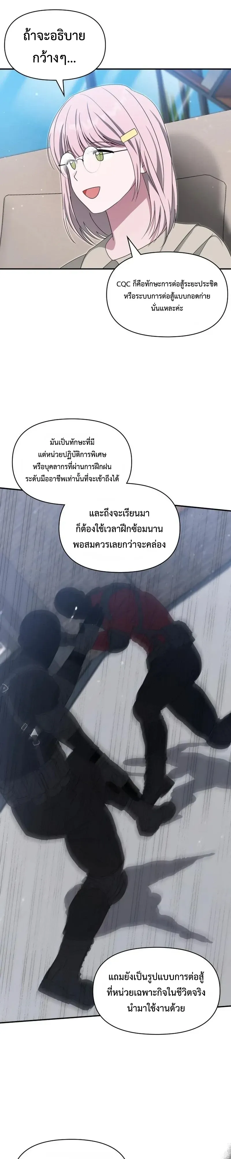 I Was Immediately Mistaken for a Monster Genius Actor ตอนที่ 113 หน้า 47