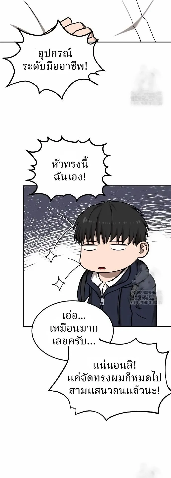 Why You Shouldn’t Enter a Haunted House ตอนที่ 28 หน้า 29