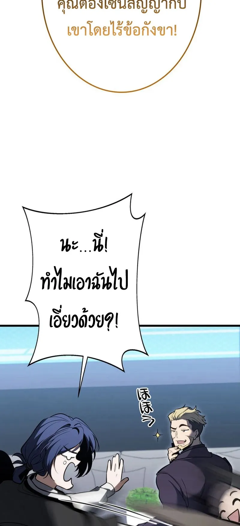 Reincarnator’s Stream ตอนที่ 8 หน้า 99