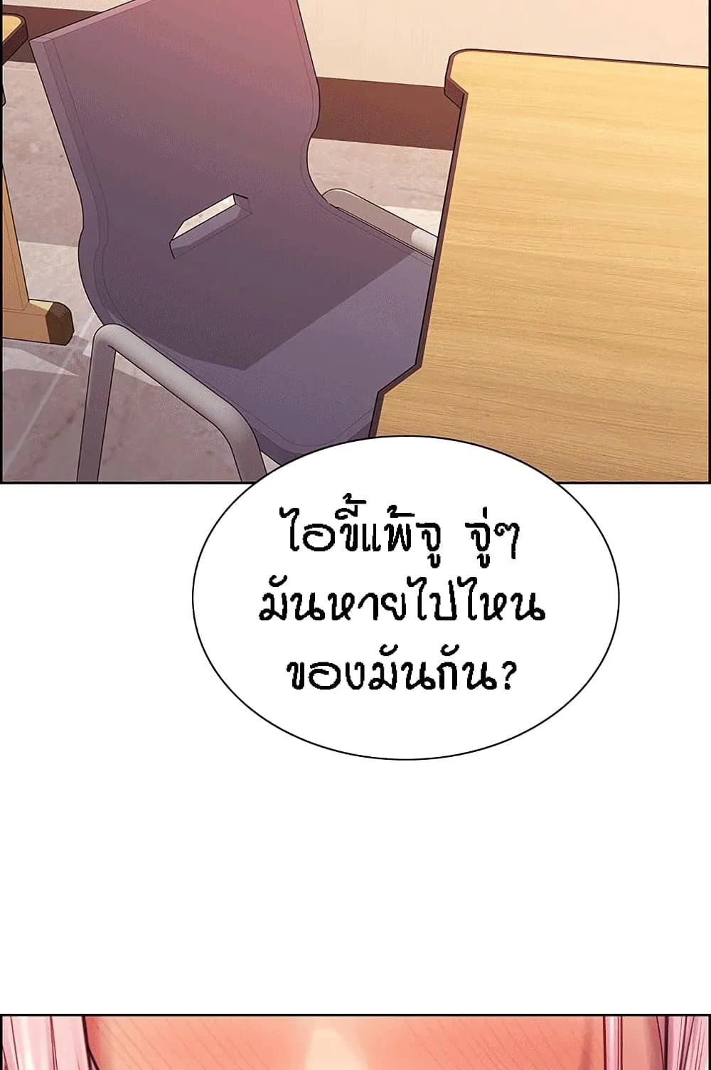 Sex-Stop Watch ตอนที่ 2 หน้า 113