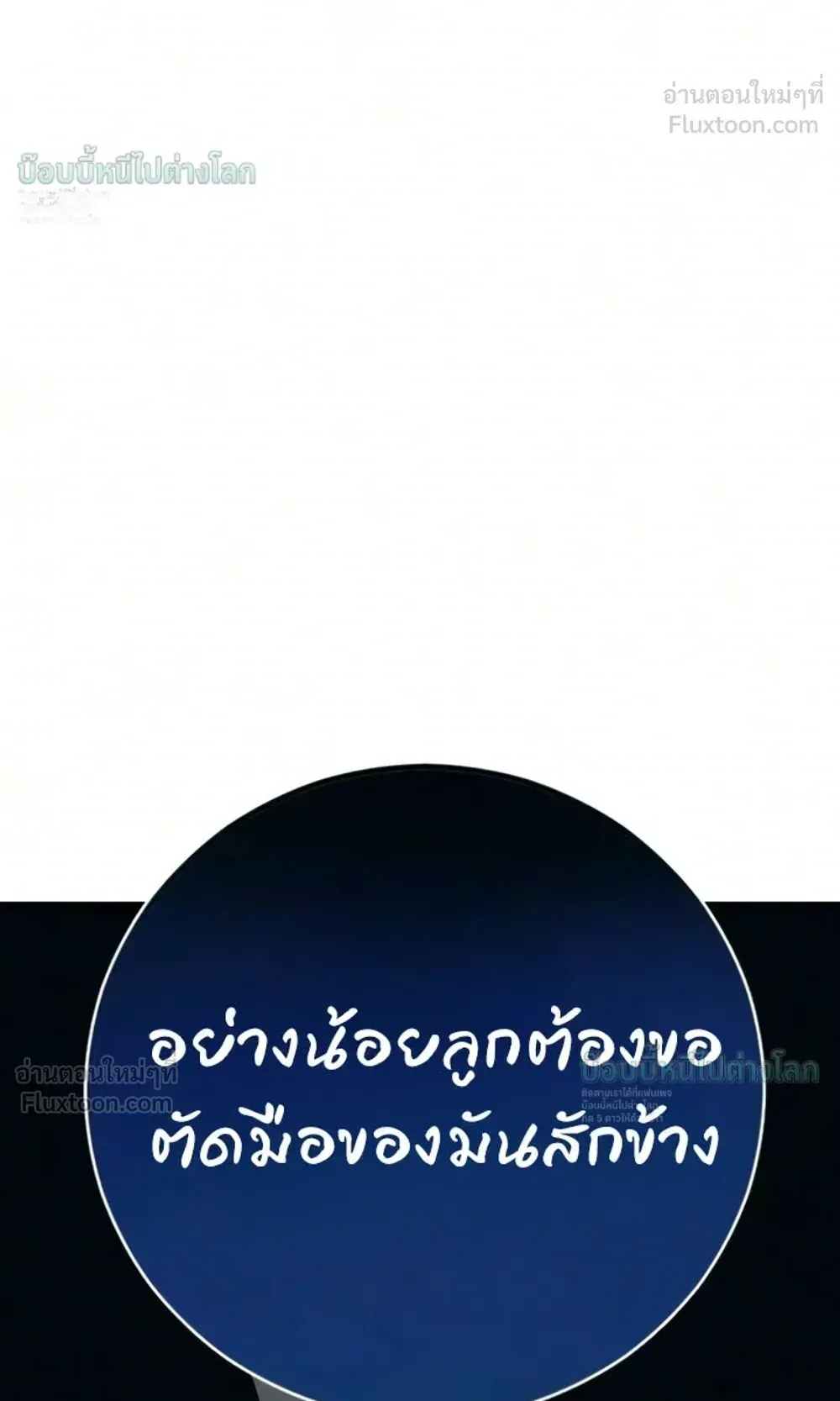 Sword of the Undying ตอนที่ 18 หน้า 123