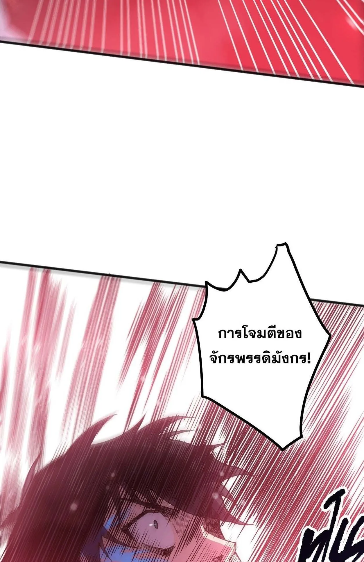 Disastrous Necromancer ตอนที่ 234 หน้า 63