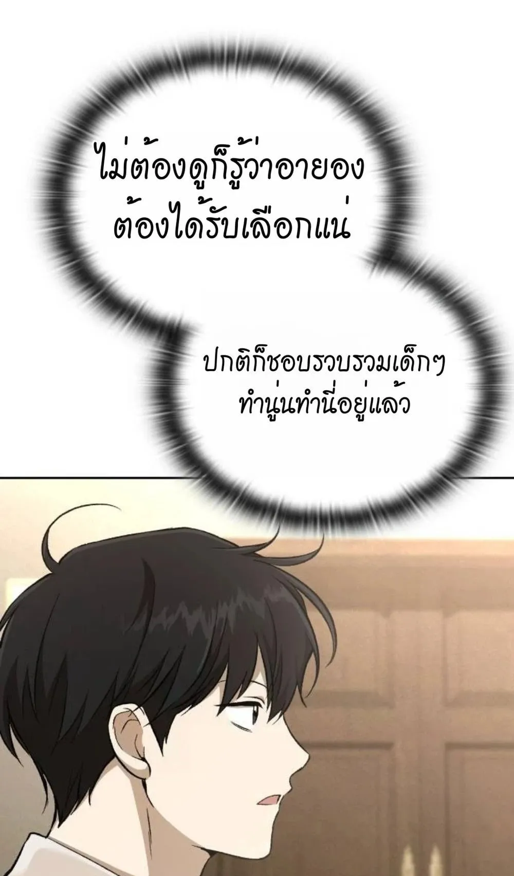 Shinsu Kindergarten ตอนที่ 36 หน้า 136