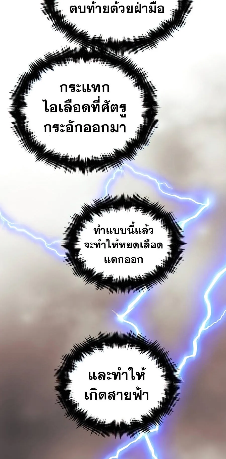 Reincarnation of the Suicidal Battle God ตอนที่ 16 หน้า 70