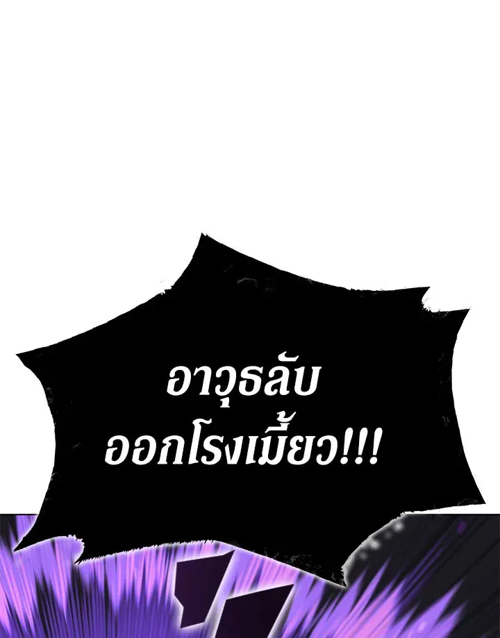 Overgeared ตอนที่ 129 หน้า 116