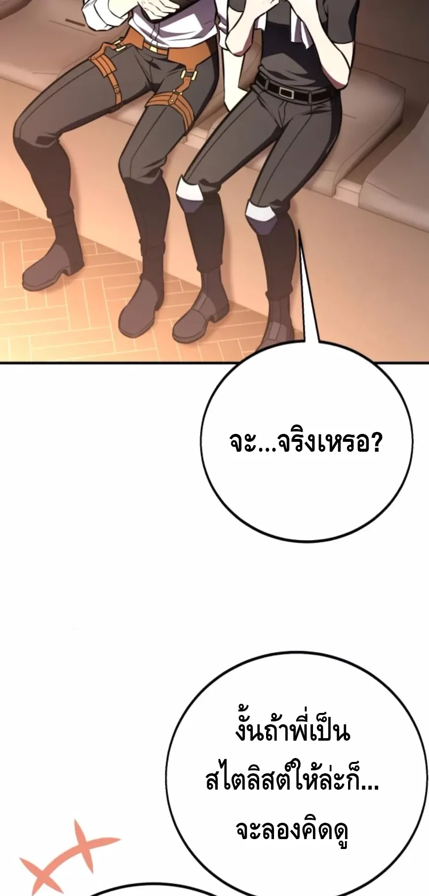 I Killed an Academy Player ตอนที่ 101 หน้า 18