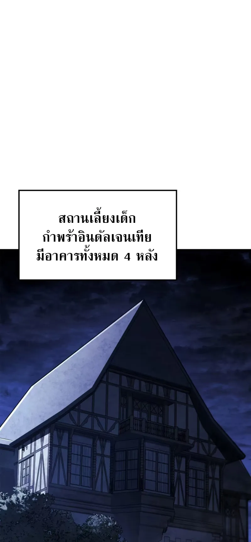 Revenge of the Iron-Blooded Sword Hound ตอนที่ 85 หน้า 76