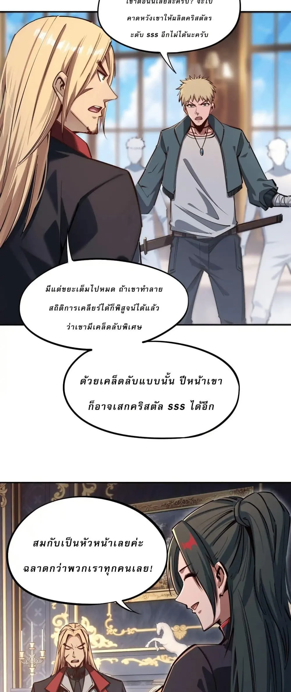 All People Scramble for the Tower: I Cleared 999 Floors in Advance ตอนที่ 14 หน้า 20
