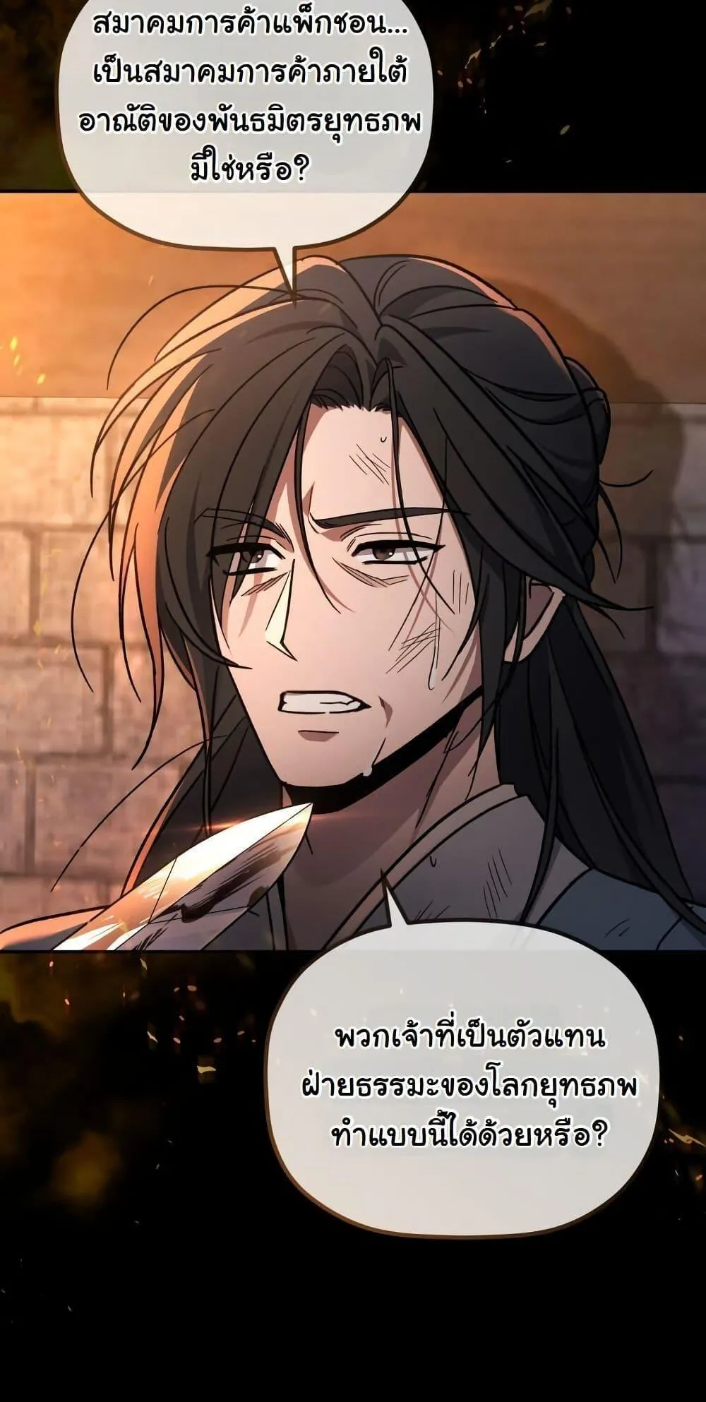 The Youngest Son of the Eunhae Sangdan ตอนที่ 1 หน้า 28