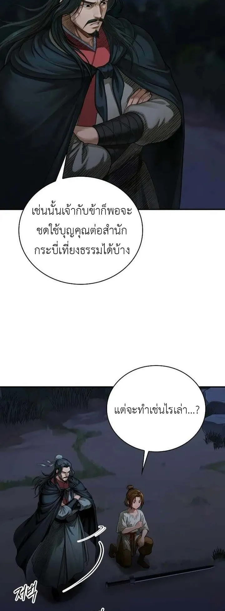 The Divine Sword of the Demonic Path ตอนที่ 16 หน้า 32
