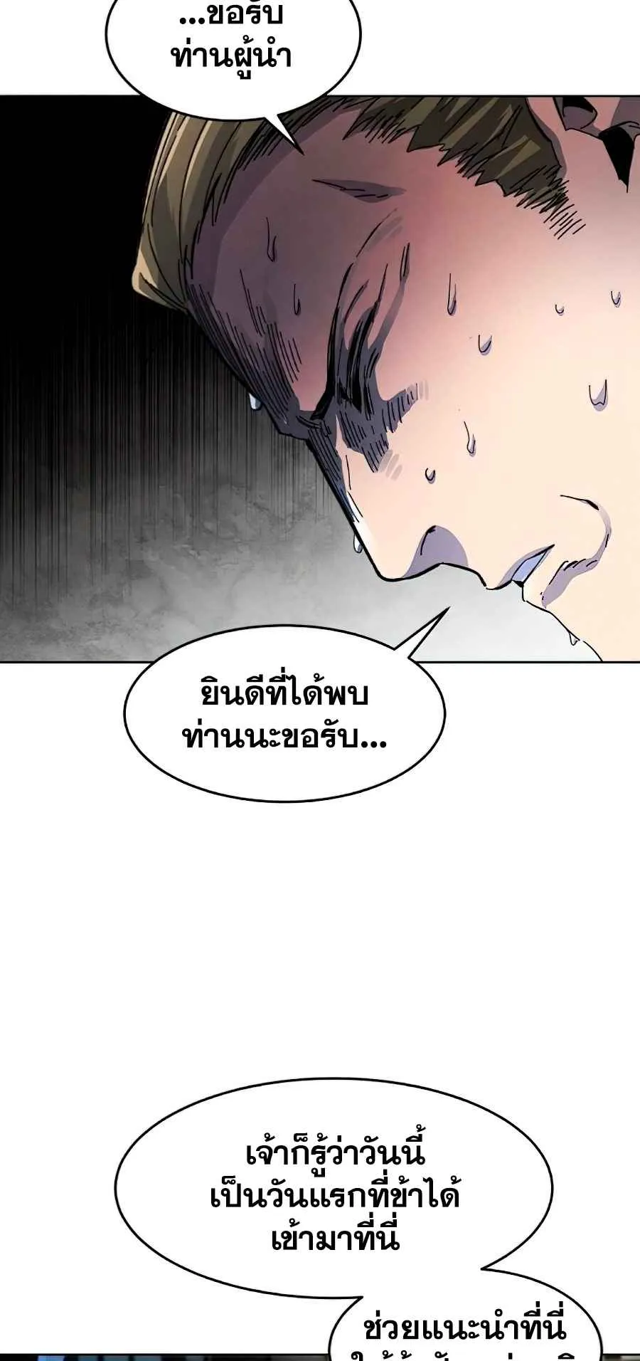 Return of the Mad Demon ตอนที่ 23 หน้า 12