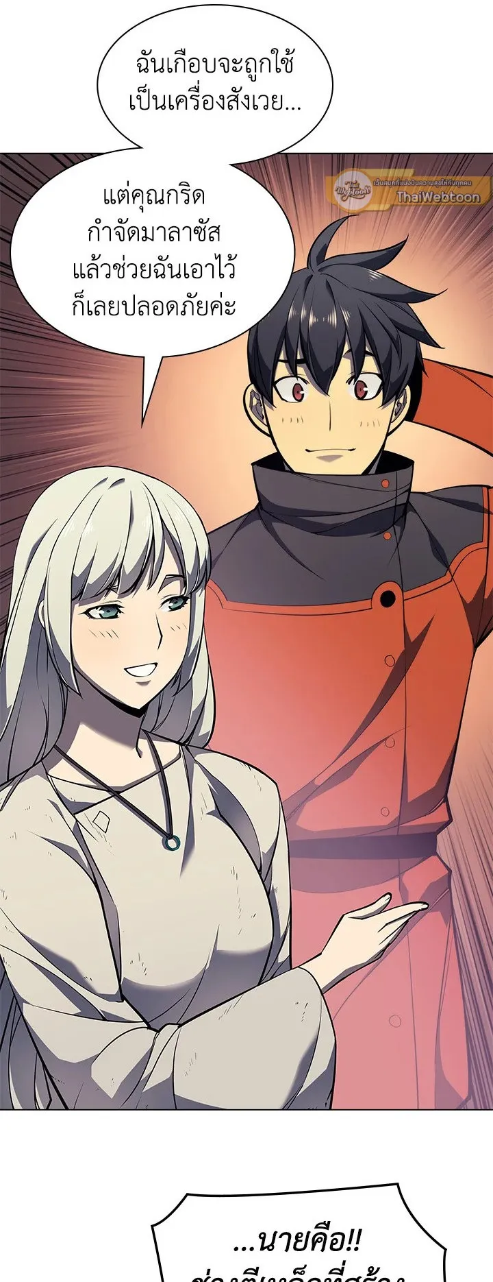 Overgeared ตอนที่ 51 หน้า 5