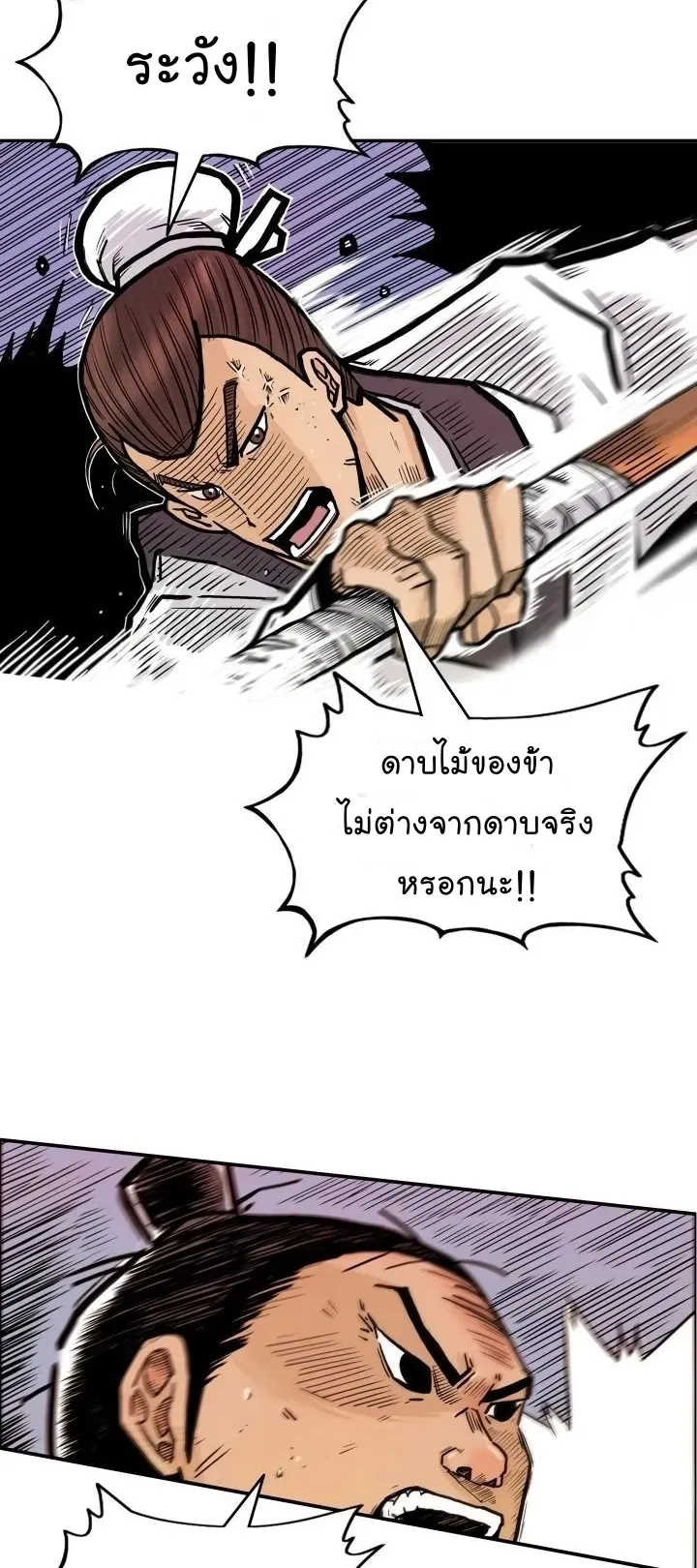 Fist Demon of Mount Hua ตอนที่ 4 หน้า 38