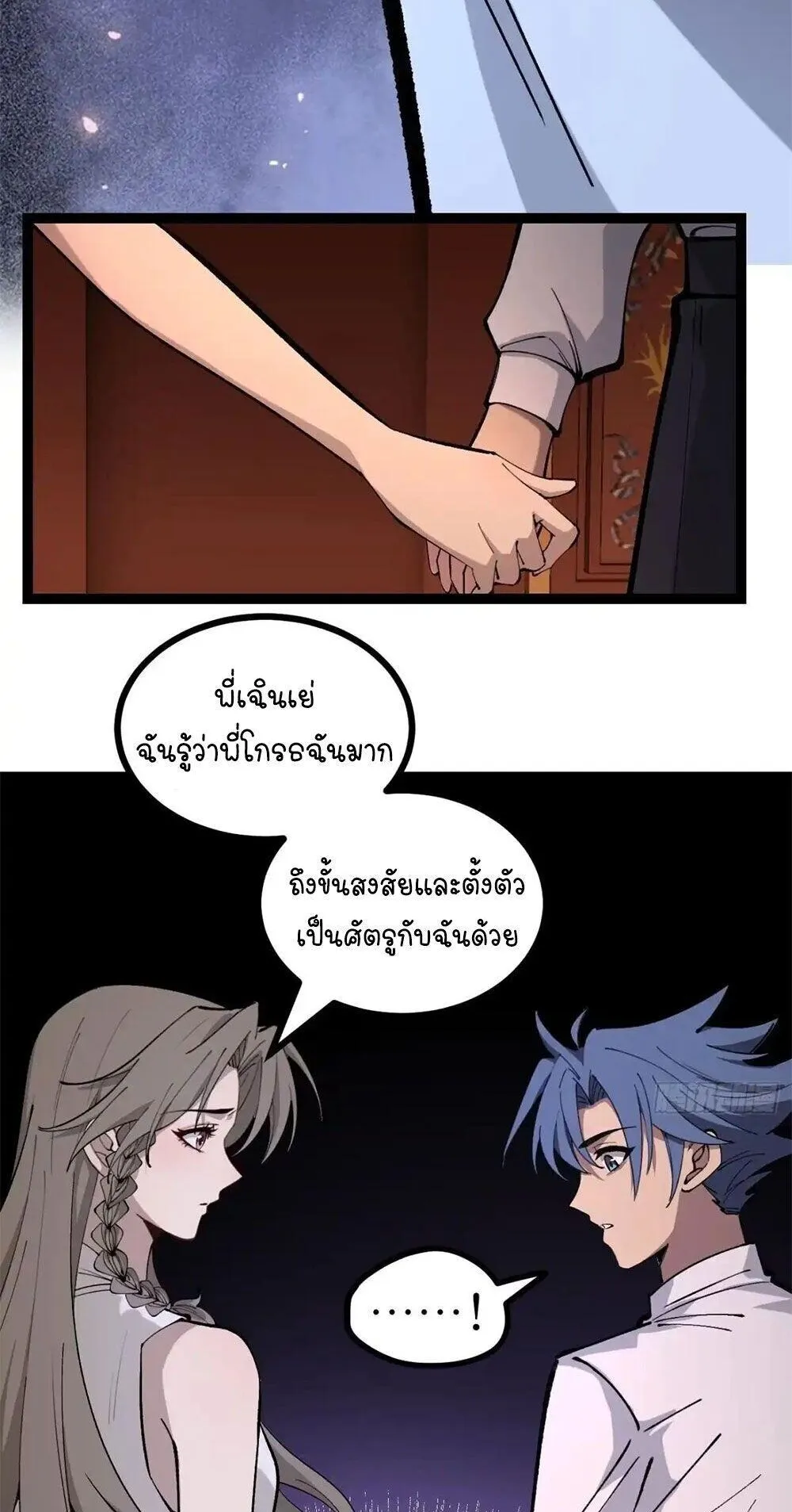 Gatekeeper of the Boundless Worlds ตอนที่ 184 หน้า 11
