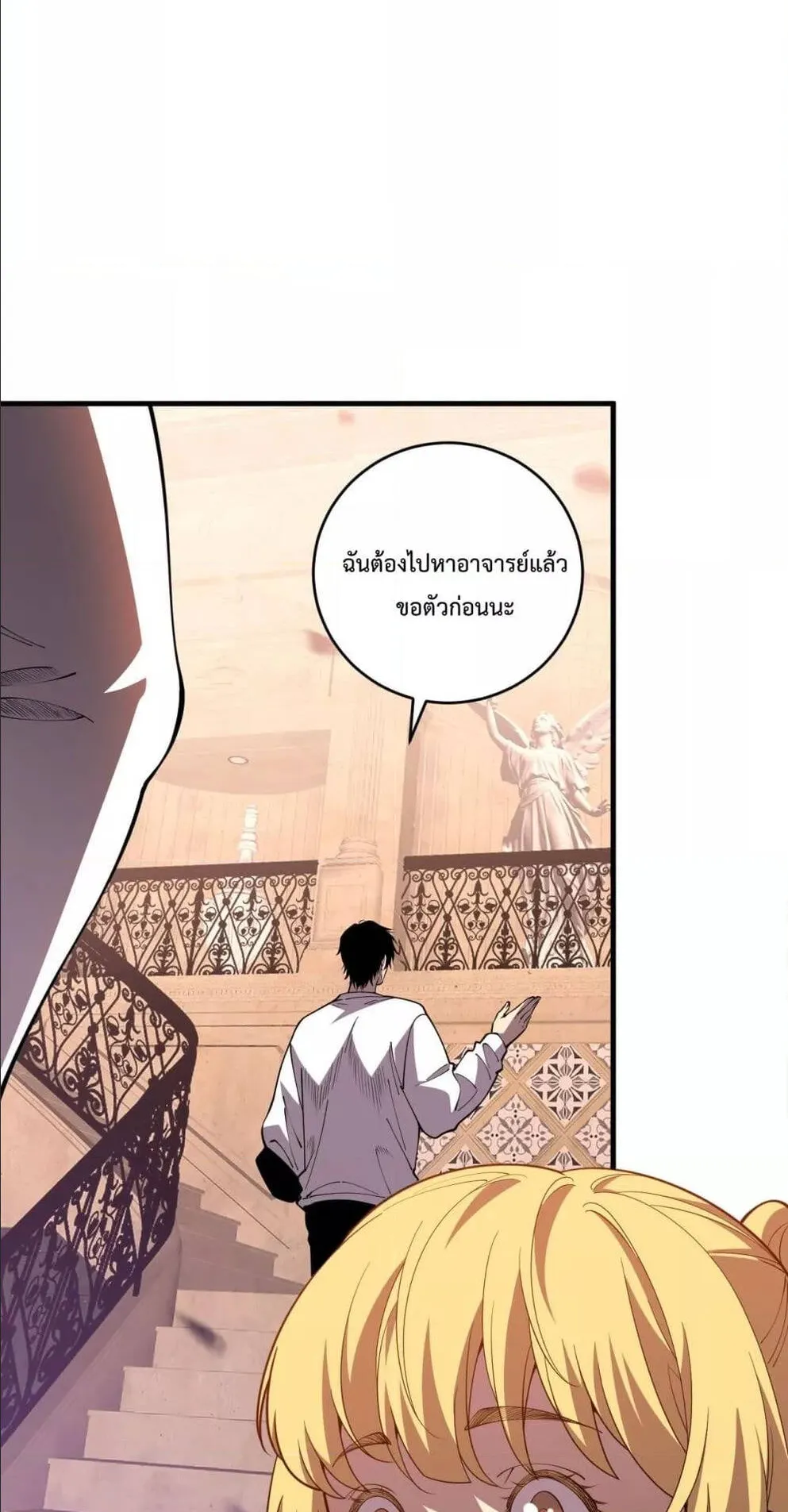 Disastrous Necromancer ตอนที่ 93 หน้า 37
