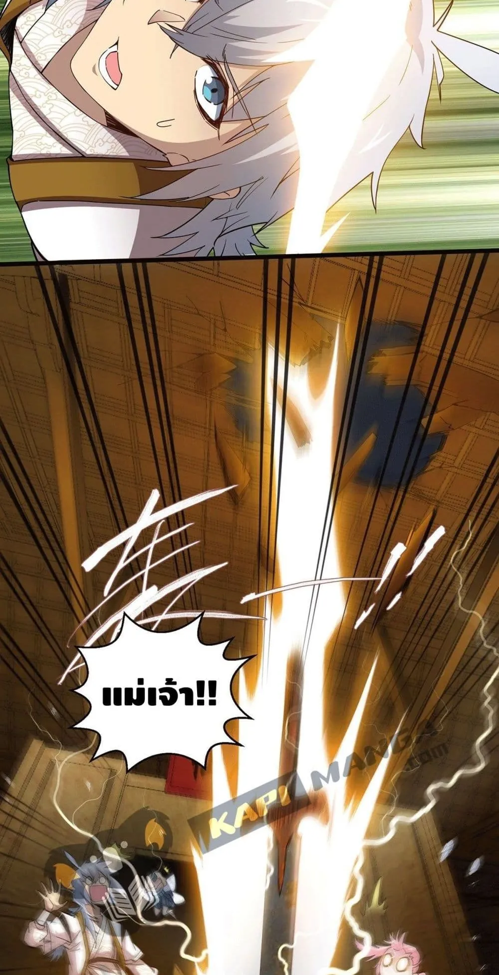 Invincible at The Start ตอนที่ 4 หน้า 21