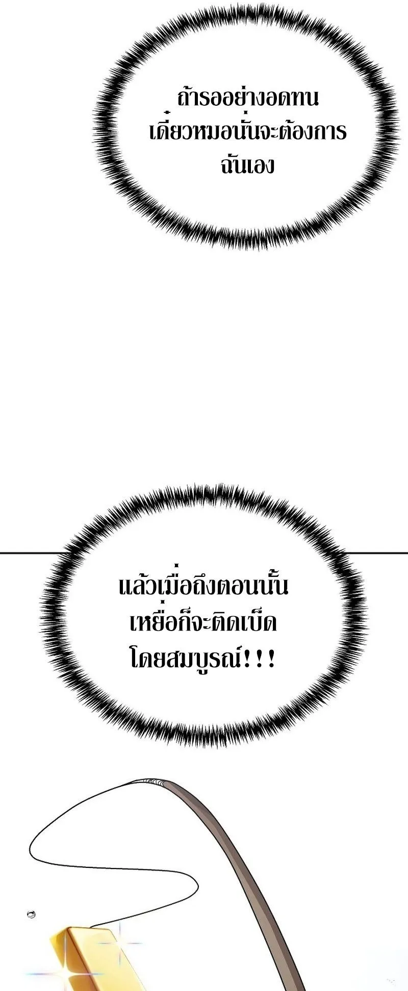 A Cadet Becomes a Prophet ตอนที่ 2 หน้า 61