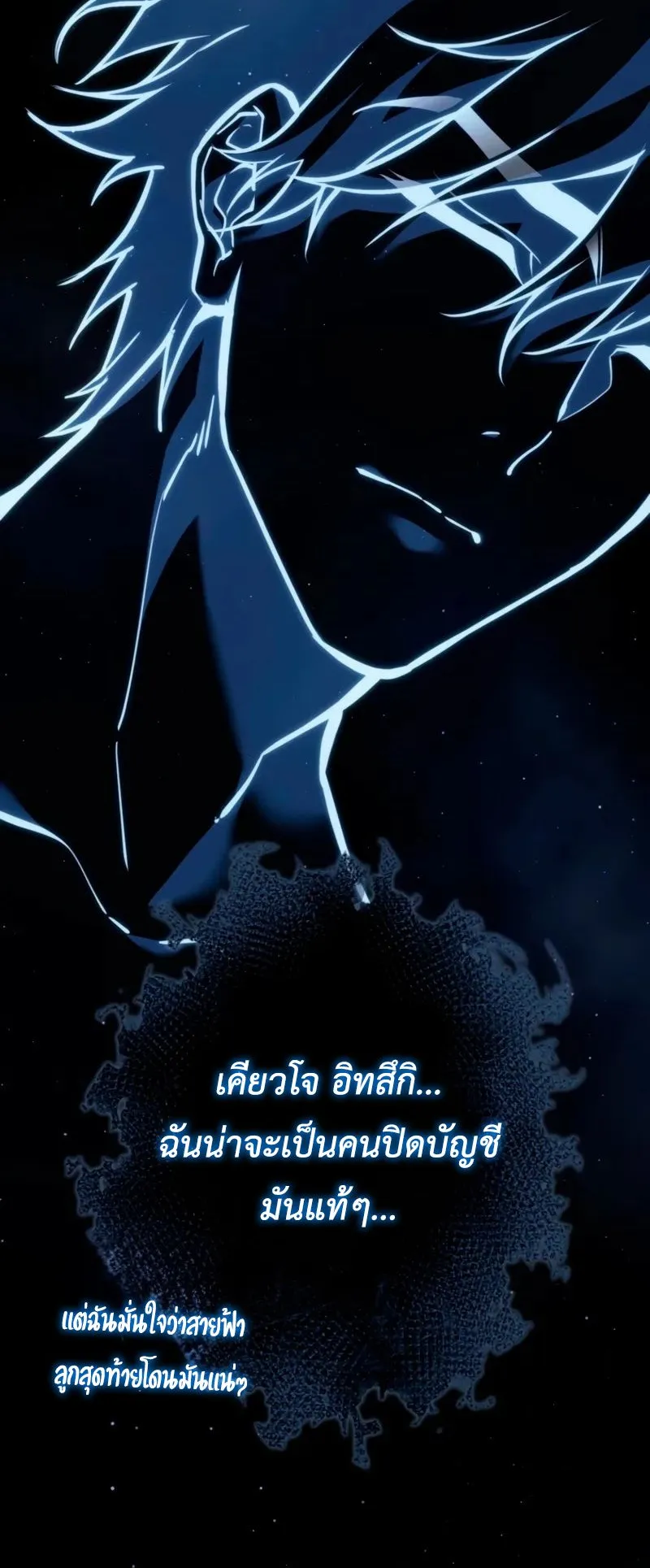 Reincarnator’s Stream ตอนที่ 2 หน้า 110