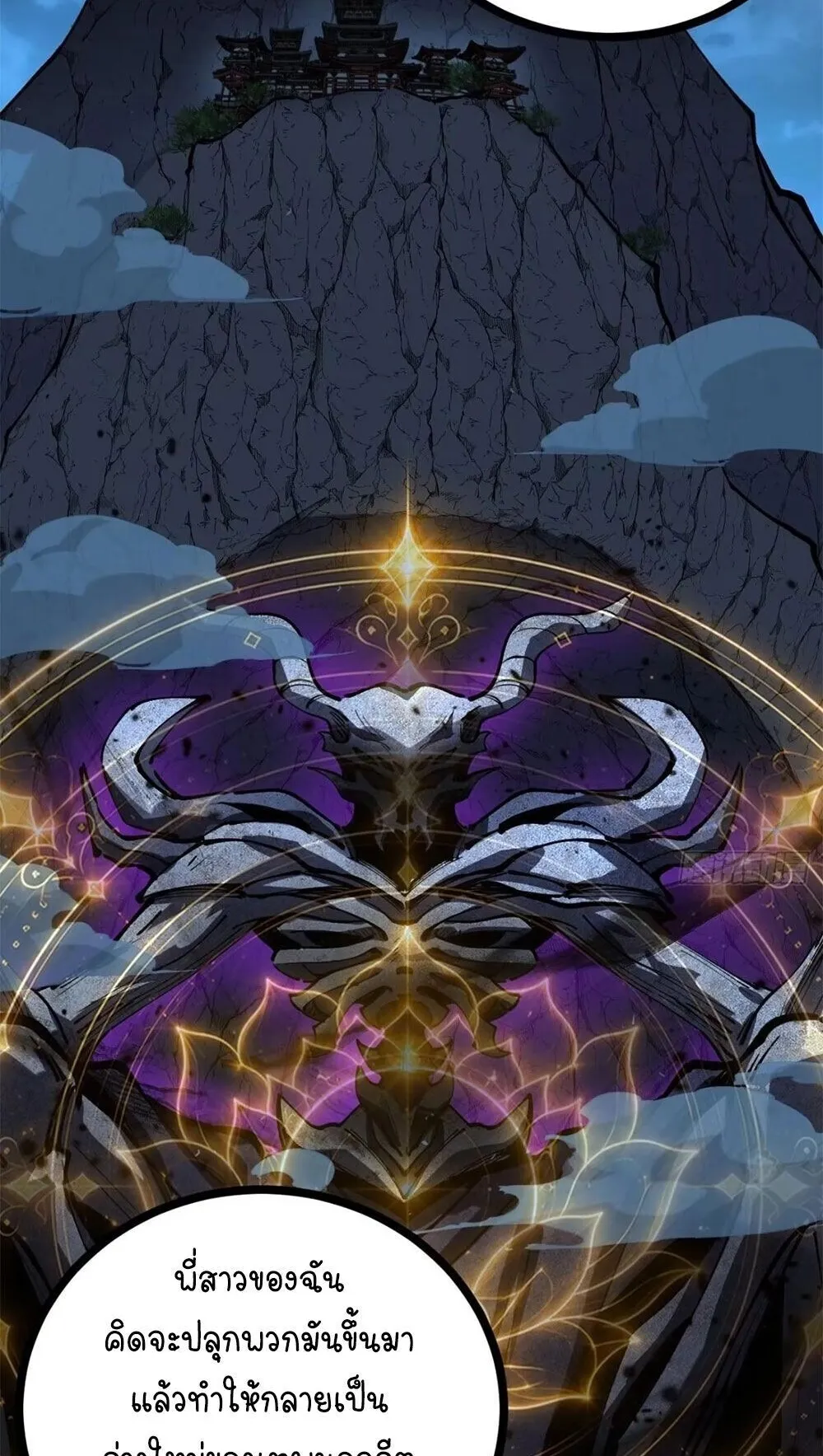 Gatekeeper of the Boundless Worlds ตอนที่ 190 หน้า 21