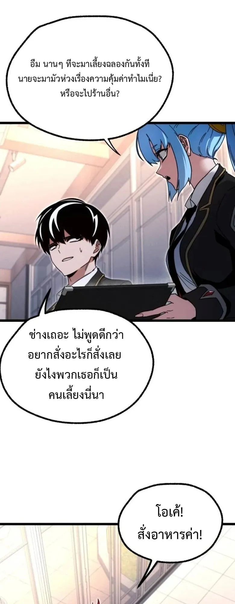 I Took Over The Academy With a Single Sashimi Knife ตอนที่ 53 หน้า 73