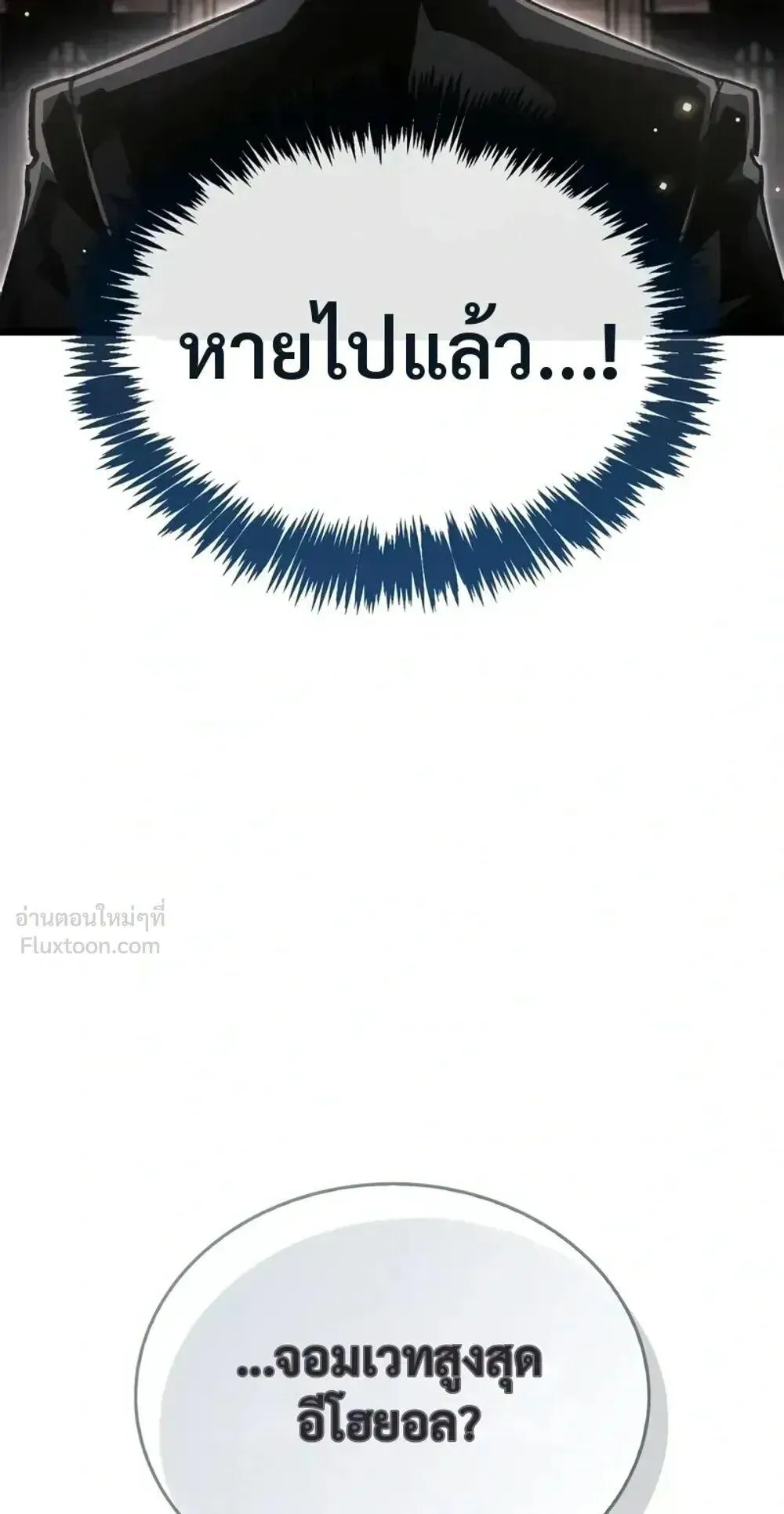 The Player Hides His Past ตอนที่ 107 หน้า 103