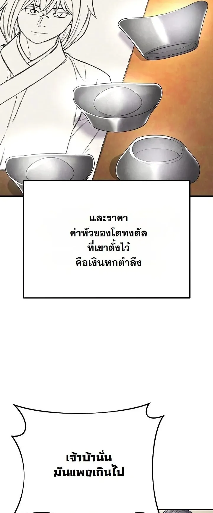 Monopolizing All Opportunities ตอนที่ 10 หน้า 9