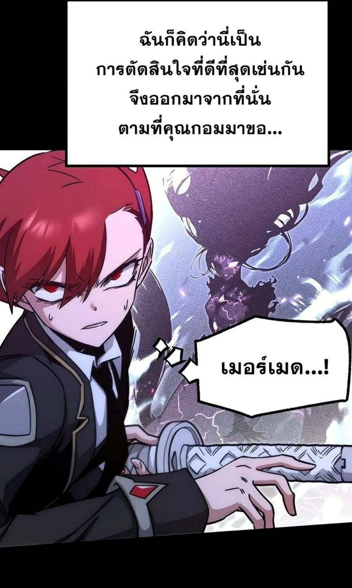 I Took Over The Academy With a Single Sashimi Knife ตอนที่ 20 หน้า 17
