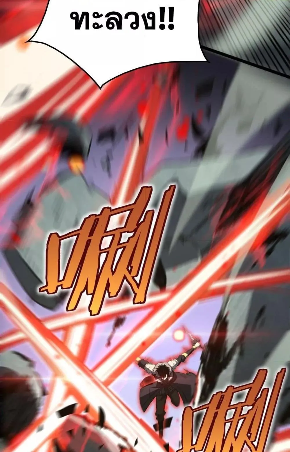 Doomsday Sword God ตอนที่ 37 หน้า 76