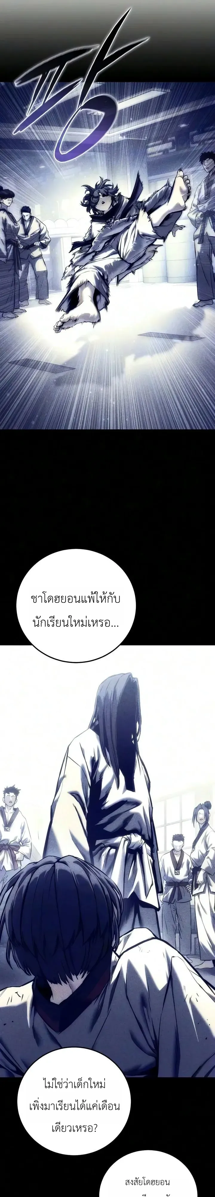 The End of the World War ตอนที่ 5 หน้า 14