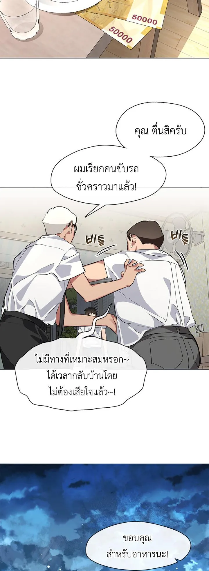 Afterlife Diner ตอนที่ 7 หน้า 36