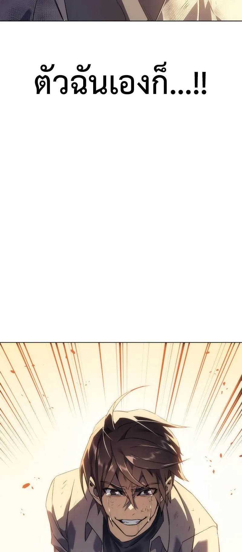 Regressing With the King’s Power ตอนที่ 1 หน้า 92