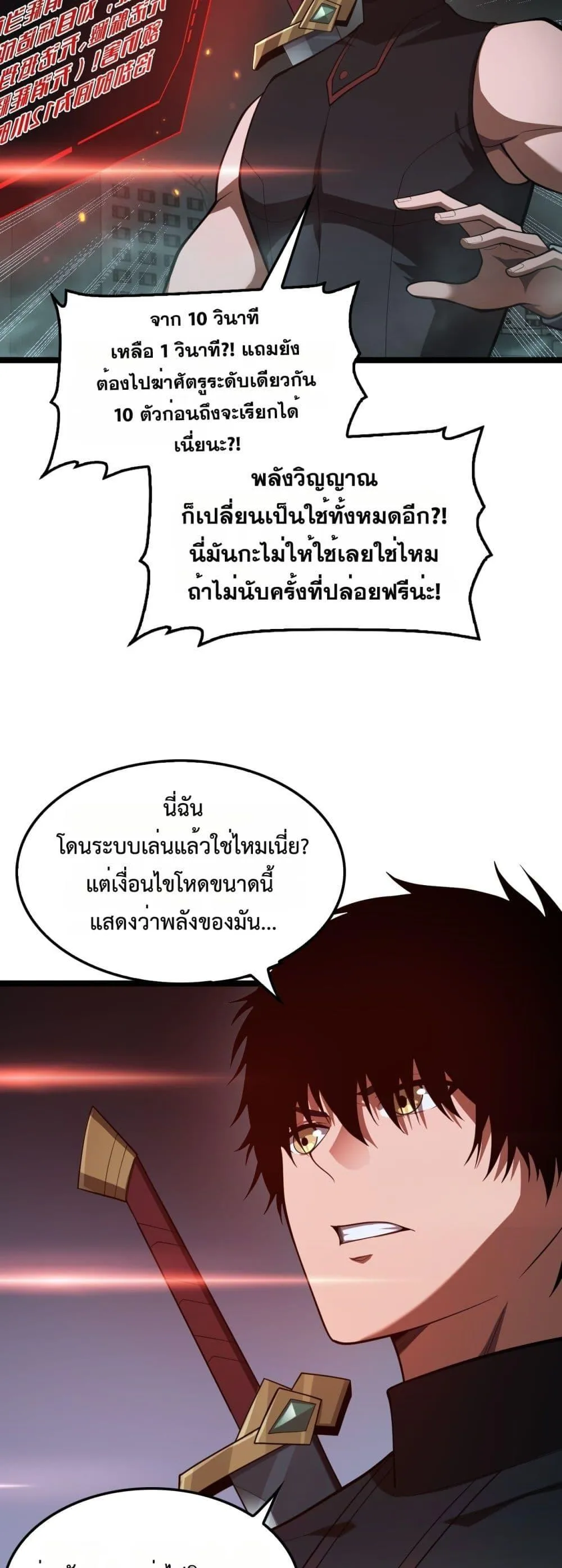 Doomsday Sword God ตอนที่ 82 หน้า 6