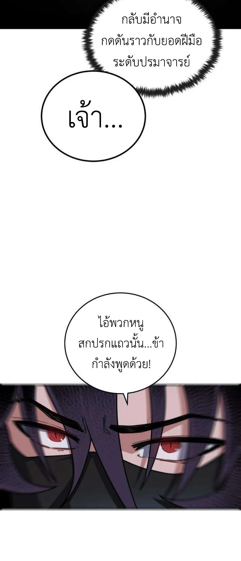 The Genius Girl Who Hides the Martial World’s Public Enemy ตอนที่ 2 หน้า 95