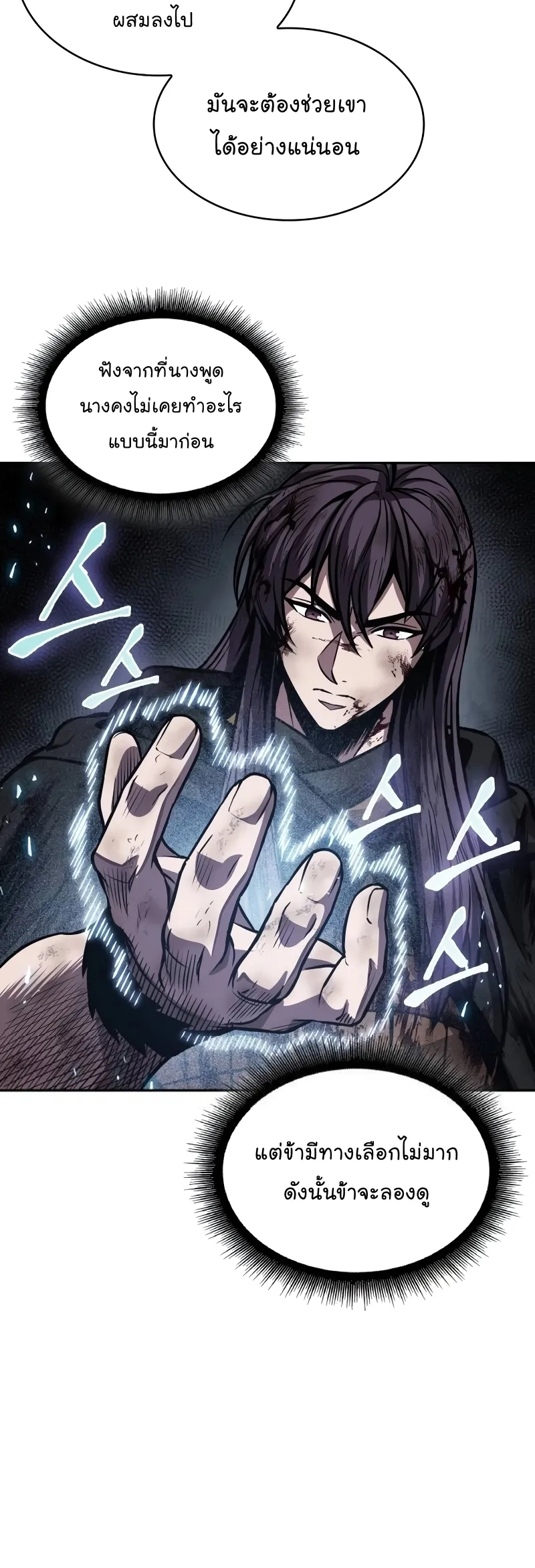Nano Machine Chapter 205 หน้า 42