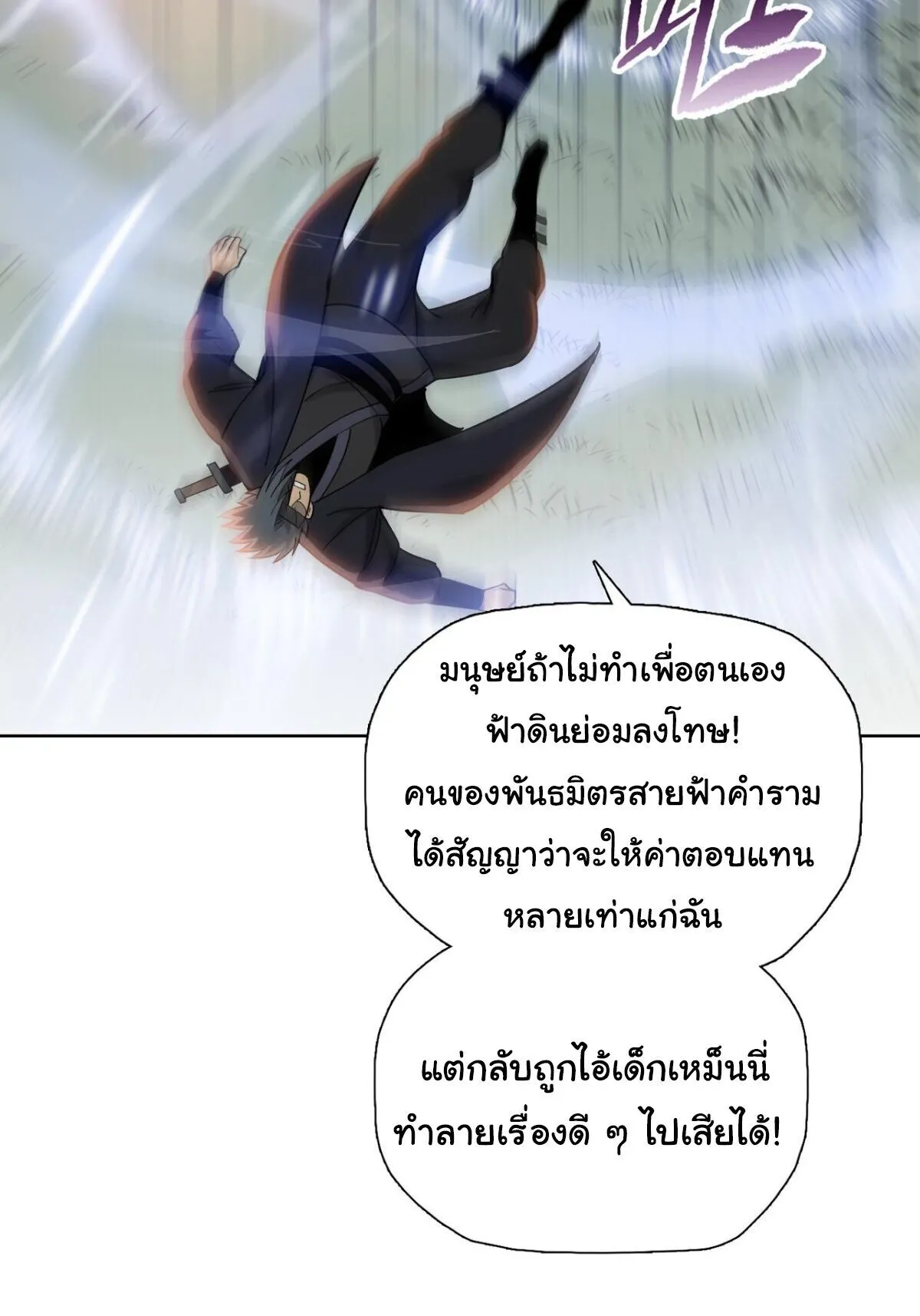Pig Slayer ตอนที่ 16 หน้า 27
