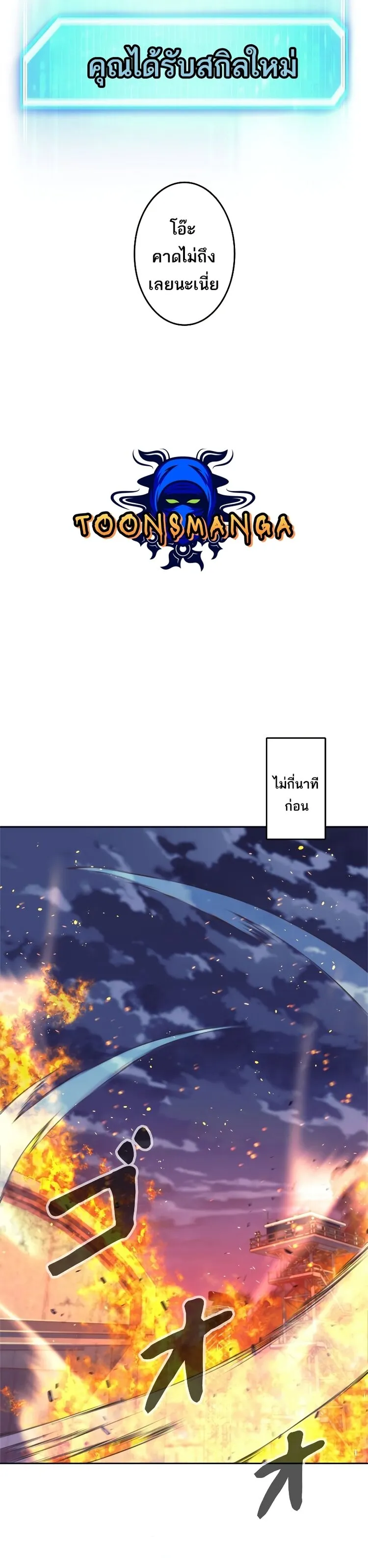 I’m an Ex-class Hunter ตอนที่ 16 หน้า 33