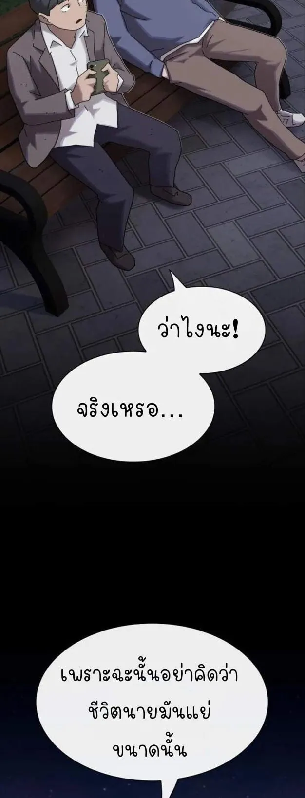 The Genius Who Sees Through the World ตอนที่ 27 หน้า 90